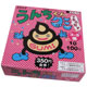 うんちグミ 駄菓子