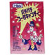 パチパチコーラ、駄菓子