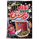 黒がきビール、駄菓子
