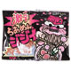 ラーメンジジイ、駄菓子
