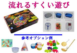 流れるスクイ遊び