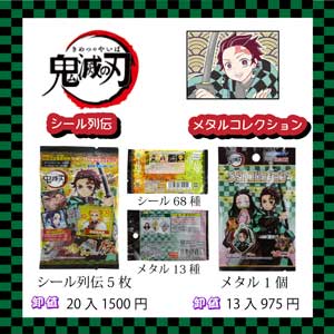 鬼滅スタンプ
