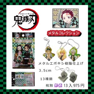 鬼滅スタンプ