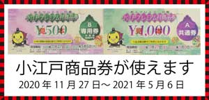 金券案内