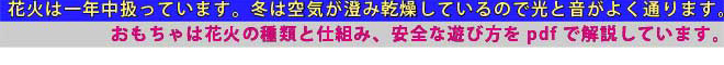 花火の取り扱い